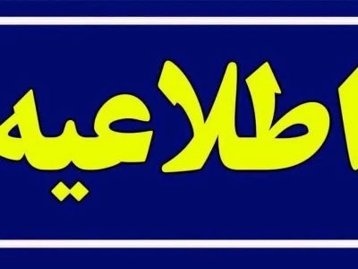 اطلاعیه دفتر دکتر محسن رضایی درخصوص عدم هرگونه ارتباط با پایگاه خبری “تابناک”