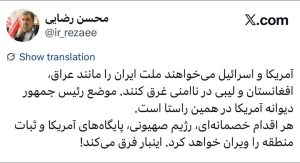 واکنش سردار سرلشکر محسن رضایی به گزافه‌گویی ترامپ