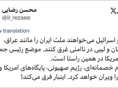 واکنش سردار سرلشکر محسن رضایی به گزافه‌گویی ترامپ